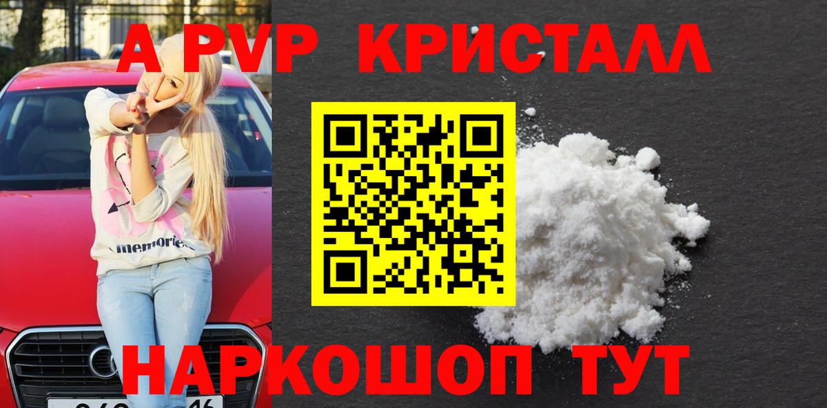 Альфа ПВП кристаллы Курганинск