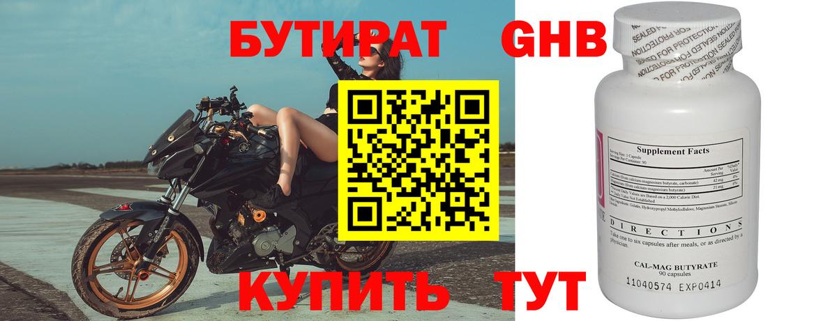 БУТИРАТ вода  Вход с VPN  Курганинск 