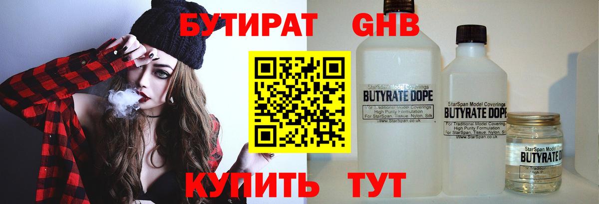 БУТИРАТ BDO Курганинск