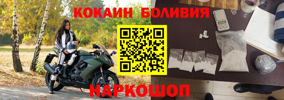 КОКАИН Боливия  Вход с VPN  Курганинск 