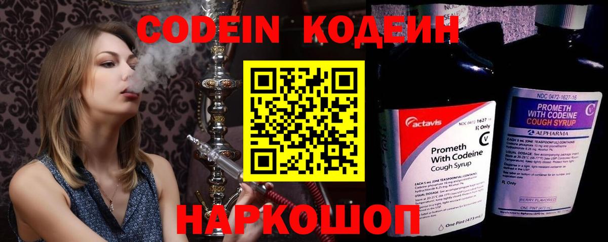 Codein Purple Drank  Вход с VPN  Курганинск 