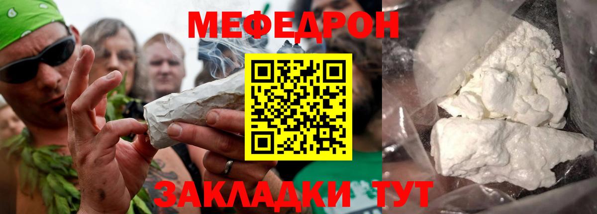 МЯУ-МЯУ  Меф мука  МЕФ  Курганинск  Вход с VPN  МЕФ кристаллы 