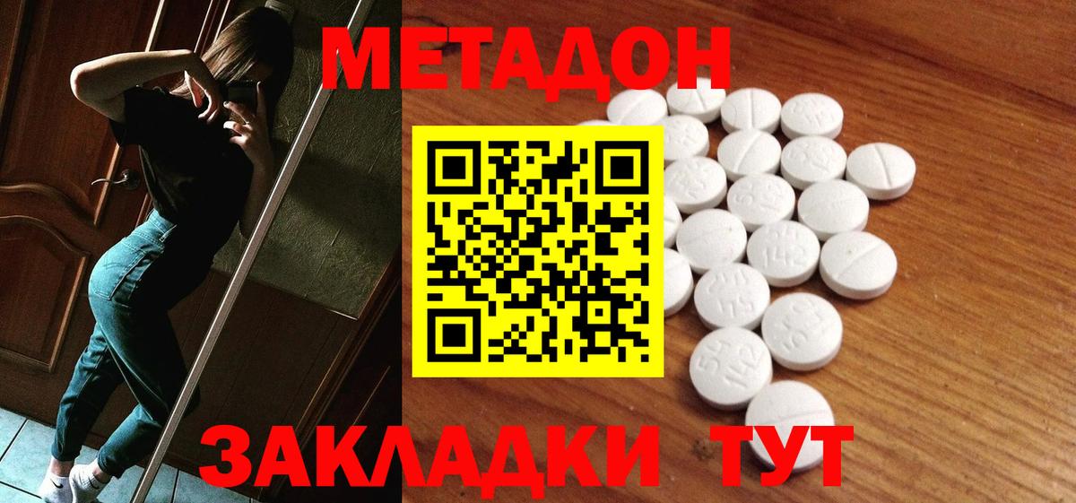 МЕТАДОН мёд  МЕТАДОН кристалл  Вход с VPN  Курганинск 