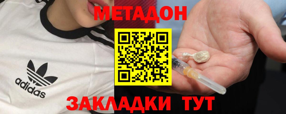 Метадон кристалл Курганинск