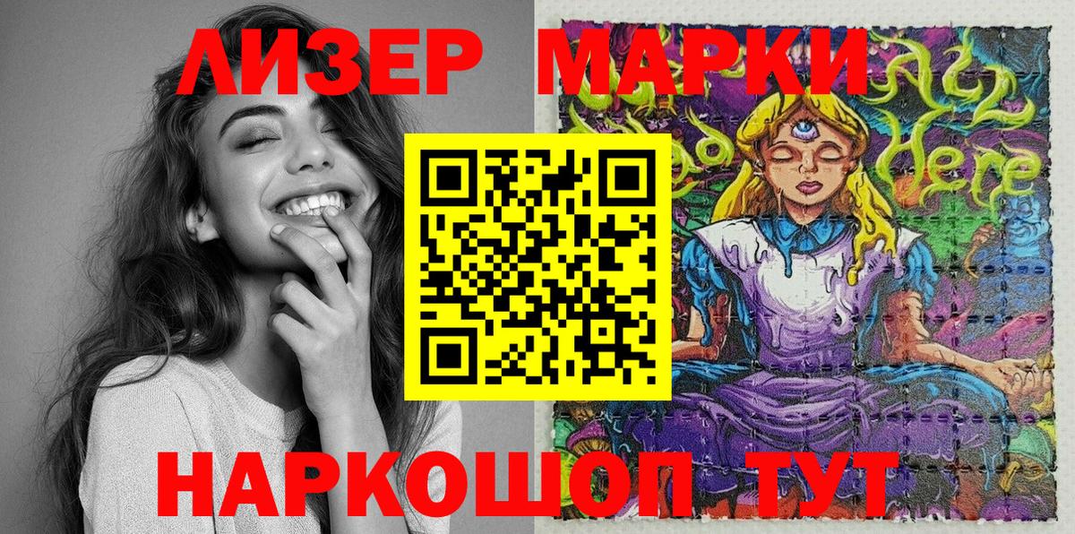 что такое   Наркотические марки 1,8мг  Вход с VPN  Курганинск 
